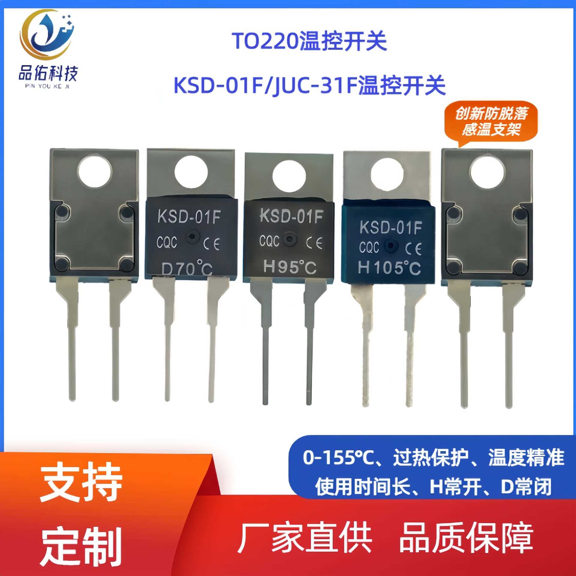 温控开关 TO220温控管 /KSD-01F温控开关/JUC-31F 洗碗机专用温控