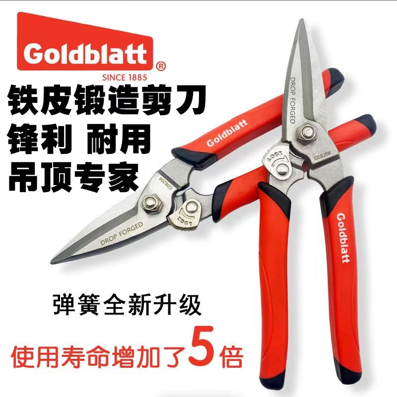 Goldblatt铁皮剪刀工业级多功能锻打金属龙骨铝扣板线槽航
