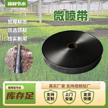 微喷带厂家 大田灌溉1寸2寸果园种植雾化多孔灌溉水带 PE微喷带