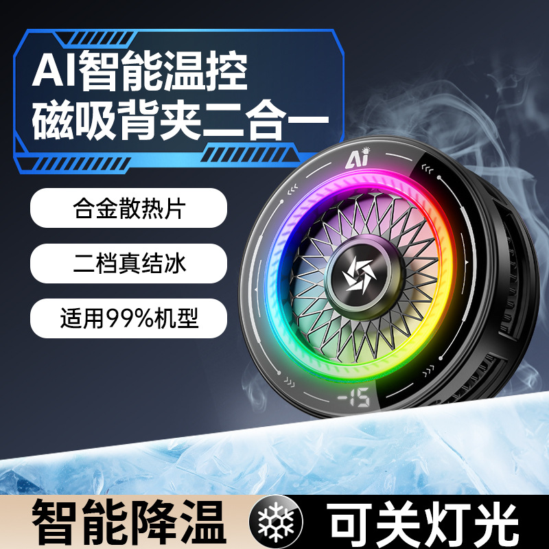 Ai Temperature-Controlled Mobile Phone Cooler Sl68 Magnetic Semiconductor Refrigeration Cooling, Can Turn Off the Light, Three Levels of Freezing, Digital Display, Silent