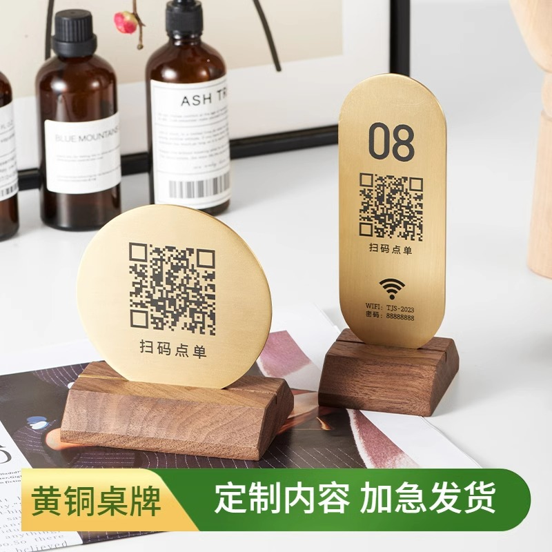 制定餐饮黄铜台卡台号数字桌号LOGO二维码付款码扫码点餐收款立牌