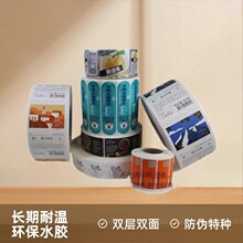 特种纸防伪标签贴纸双层双面电子不干胶商标签贴纸美妆贴封口贴