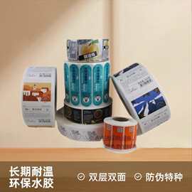 特种纸防伪标签贴纸双层双面不干胶商标签美妆贴合成不干胶封口贴
