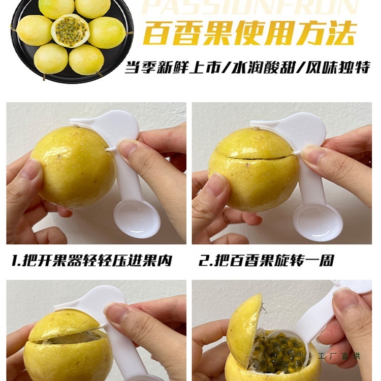 百香果开果器开百香果勺子百香果开口器刀工具百香果挖勺|undefined