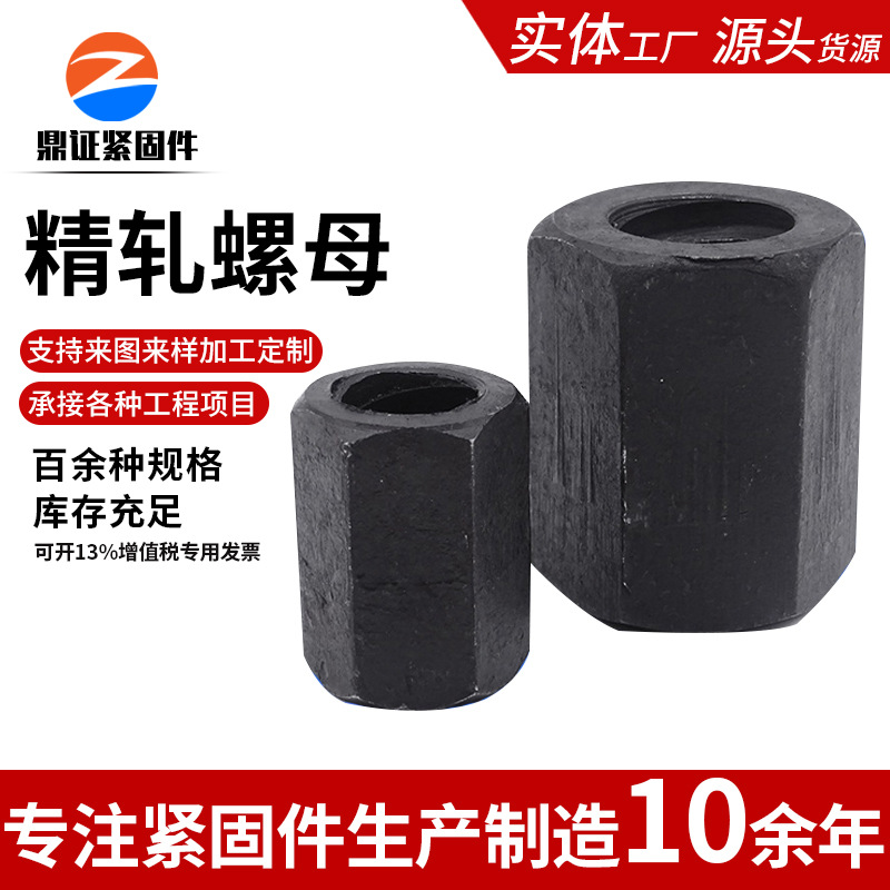 精轧螺母精轧螺纹钢连接器高铁桥梁用碳钢高强度六角头精轧螺母