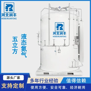 润丰 液氮低温储罐安速达/快易冷 1-100立方可定制 真空质保