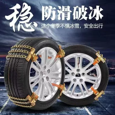 sedans, off-road vehicles, and pickups, Tire snow chain