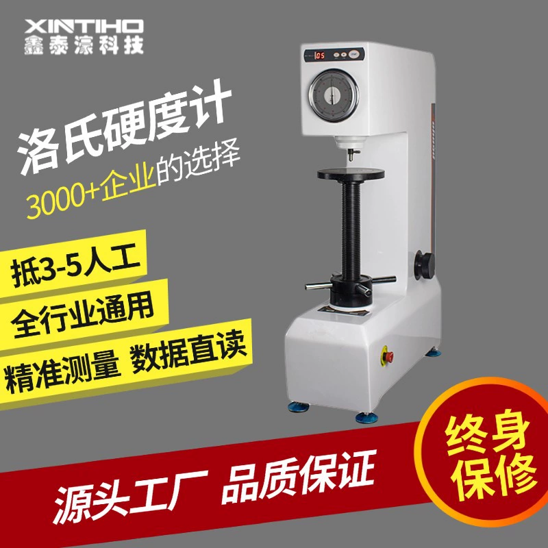 Пластиковый твердомер по Роквеллу серии Xintaihao/XHR-150DT для испытания цветных металлов, стали, ковок и форм.