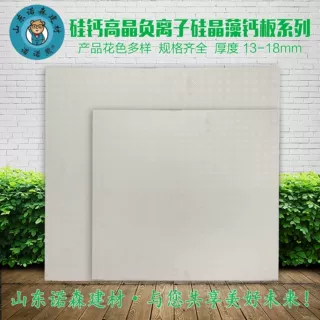 加工定制室内天花吊顶板生产诺诺熊硅钙板高晶复合板负离子藻钙板