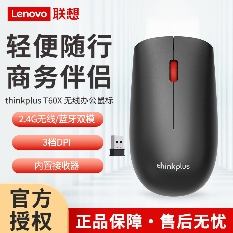 Lenovo Thinkplus T60X Wireless Bluetooth Dual-Mode Mouse Smart Sleep Ergonomic Office 2.4g Mouse