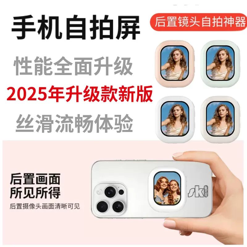 手机后置自拍投屏器显示屏远程蓝牙遥控自拍屏手机通用自拍同屏器
