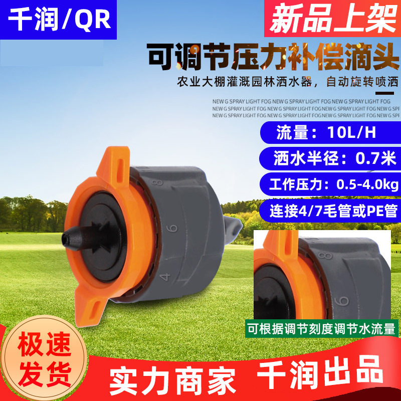 压力补偿滴头可调节方便简易滴头瓜果草坪农田大棚滴灌滴头