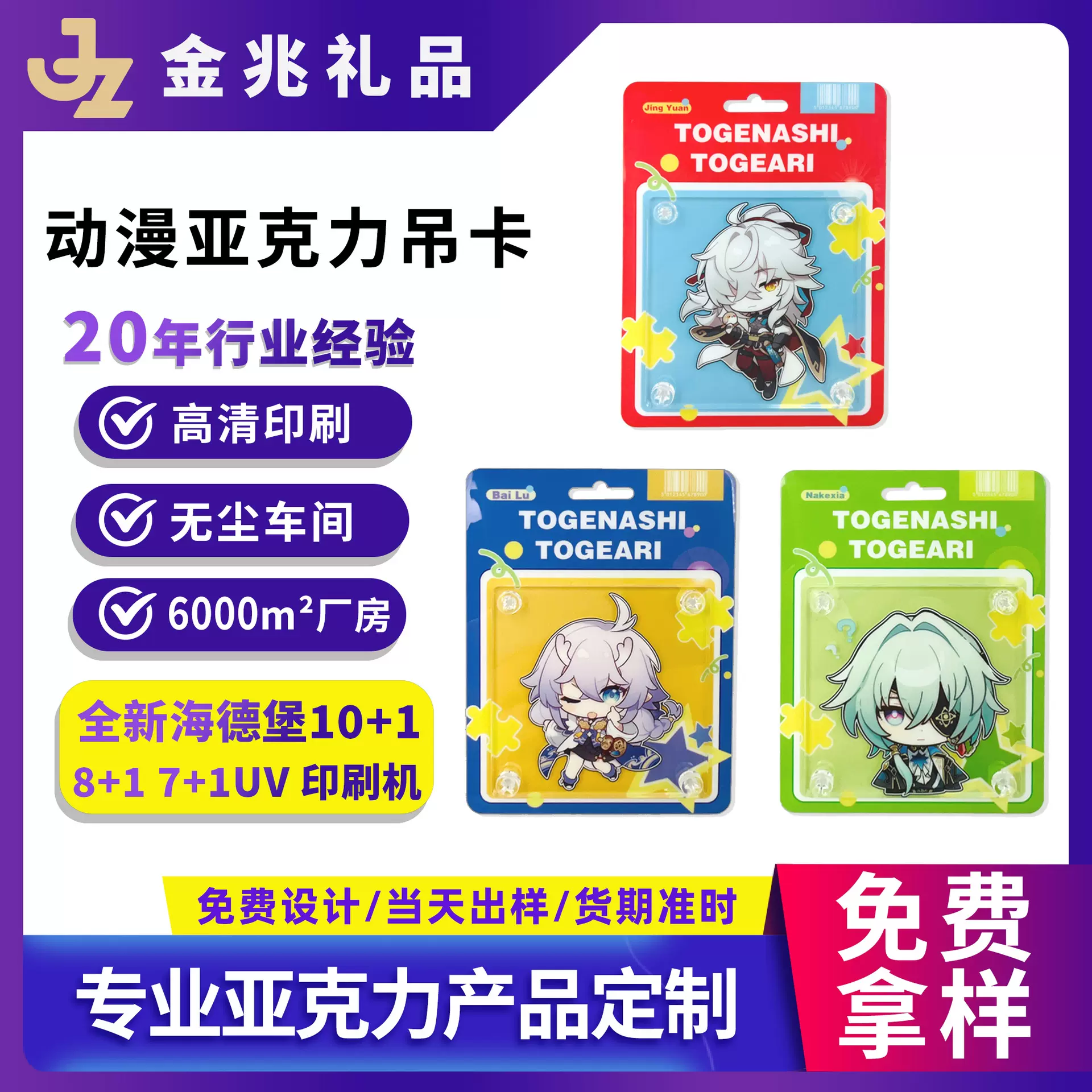 亚克力可拆卸吊卡动漫明星周边二次元挂件高透全新料礼品周边定制