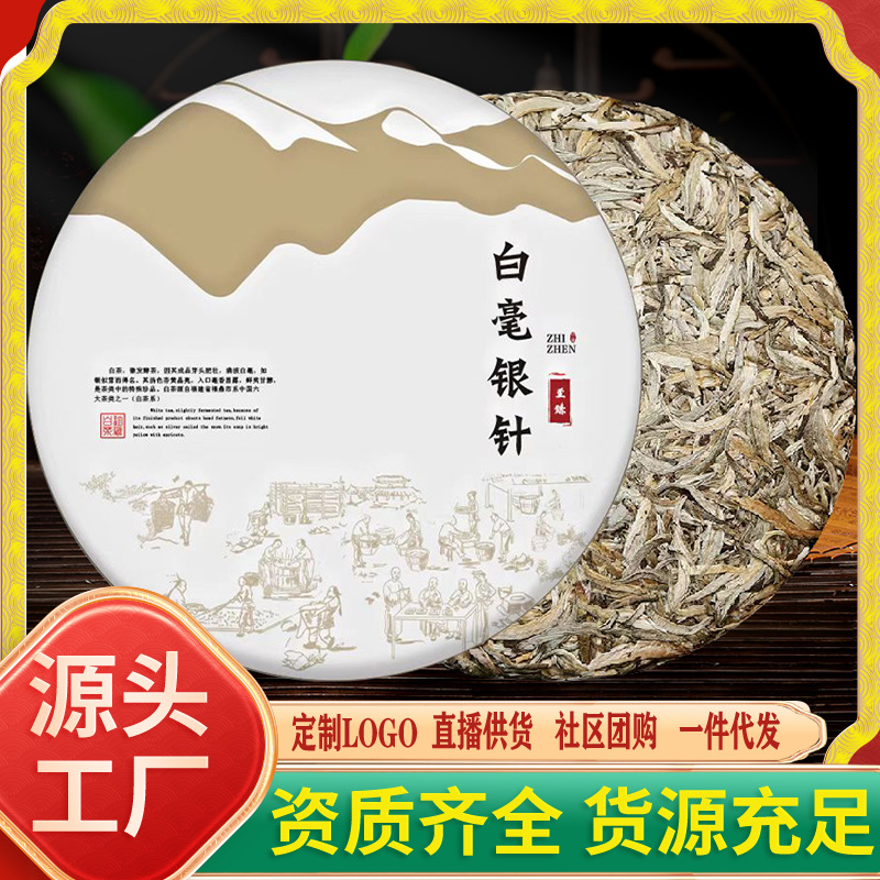 老白茶批发福鼎白牡丹白毫银针正宗圆茶饼寿眉枣香贡眉茶叶礼盒装