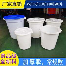 食品级塑胶桶加厚200升水桶白色120升腌菜桶大泡菜储物带盖塑料桶