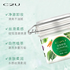 C2U Ice Cream Wild Vegetable Cleansing Cream Facial Dirt Pore Remover Blackhead Exfoliation Makeup Remover Niacinamide Cream