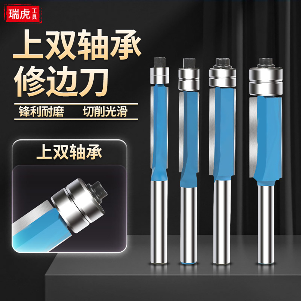 头部双轴承修边刀木工铣刀双轴承修边刀铣刀修边刀套装直刀轴承刀