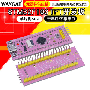 Imported original ST chip STM32F103C8T6 TFT screen development board 0.96-inch LCD single chip ARM