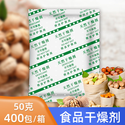 50克食品干燥剂膨化食品月饼干果炒货饼干糖果茶叶糕点防潮防霉包|ms