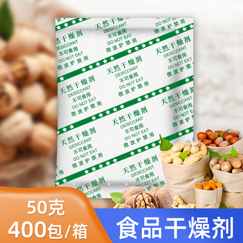 50克食品干燥剂膨化食品月饼干果炒货饼干糖果茶叶糕点防潮防霉包|ms