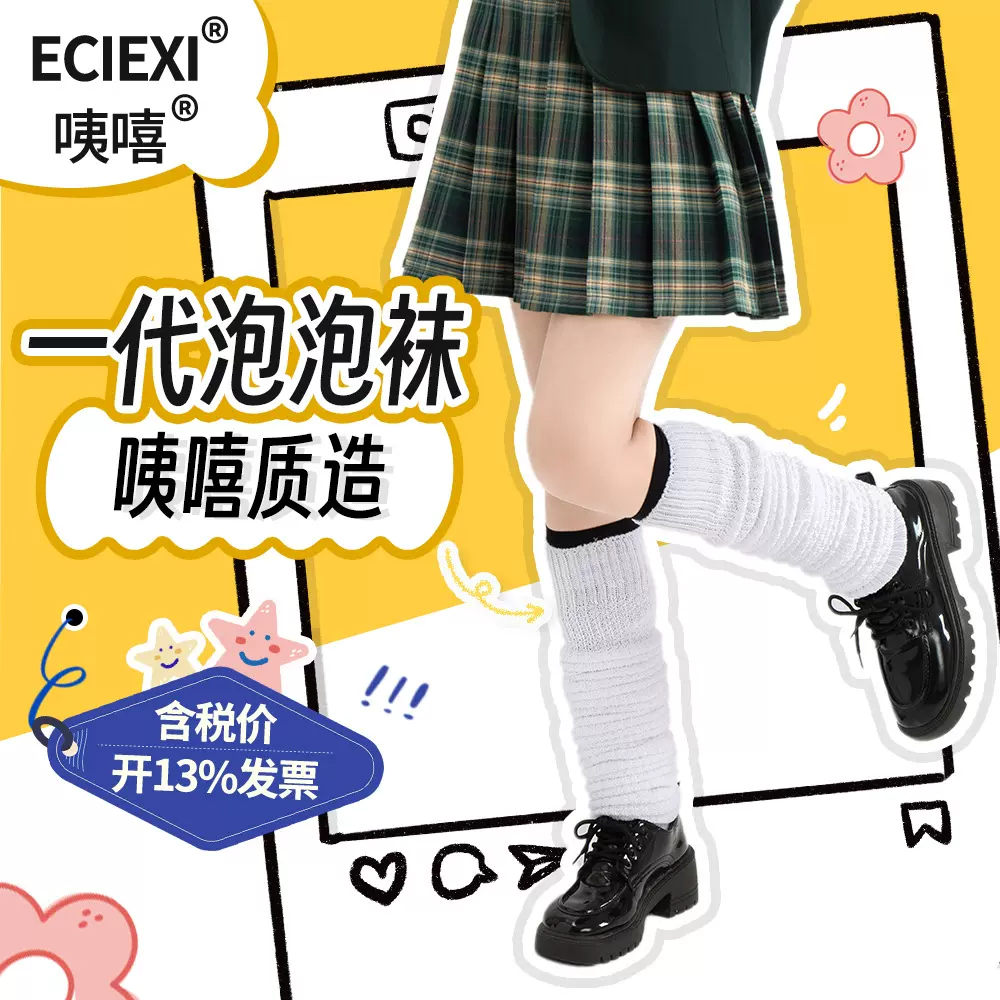 跨境loosesocks堆堆袜JK袜套针织日系外单泡泡袜白色一代大象袜