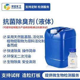 防霉/抗菌剂;滤料;阻垢剂