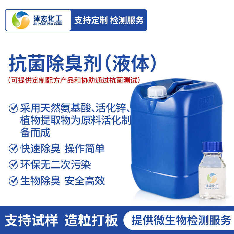 工业除臭除味剂垃圾污水污泥除臭液天然氨基酸除臭剂超浓缩除臭剂