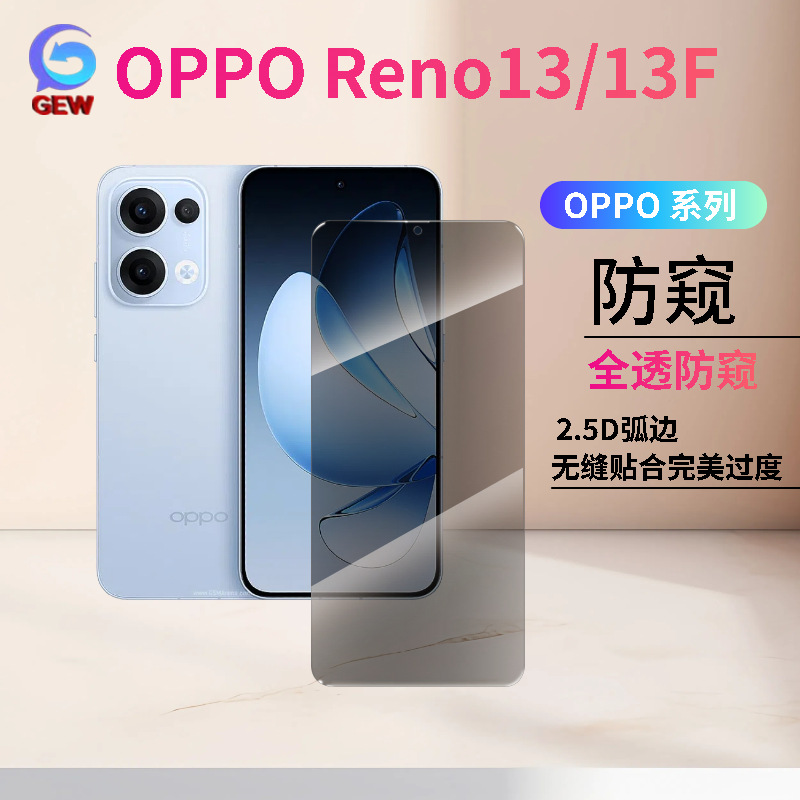 Aplicable para Oppo Reno13 / F película de refuerzo a prueba de explosiones de alta definición esmerilado anti-pepeep 2.5D película de teléfono celular recubierto anti-caída AF