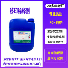 厂家直销  移印稀释剂 开油水 环保味小 丝移专用的稀释剂现货