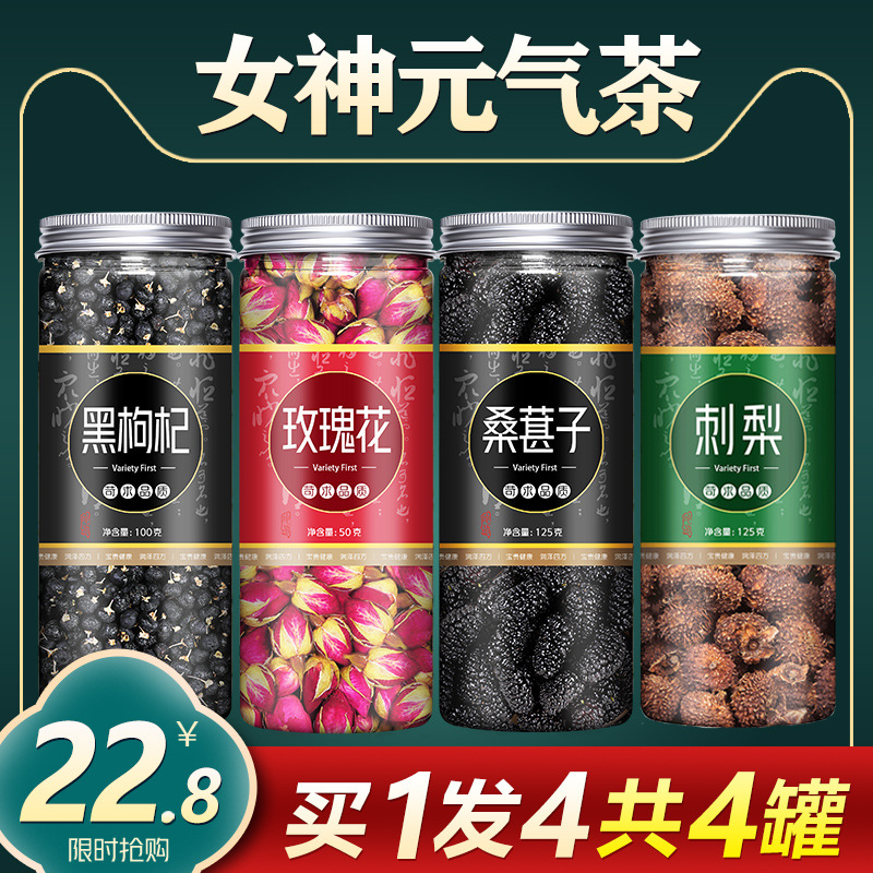 贵州刺梨干果果脯旗舰店果干泡酒泡水茶黑枸杞桑葚干玫瑰花茶组合