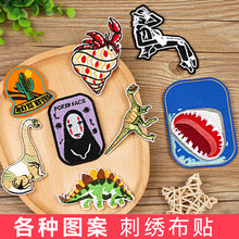 依绣刺绣布贴电脑绣花针欧美风卡通恐龙小动物衣服装饰补丁贴贴布