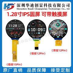 1.28インチTFT液晶円形ディスプレイスクリーン溶接12PINシリアルSPIインターフェース駆動GC9A01共通