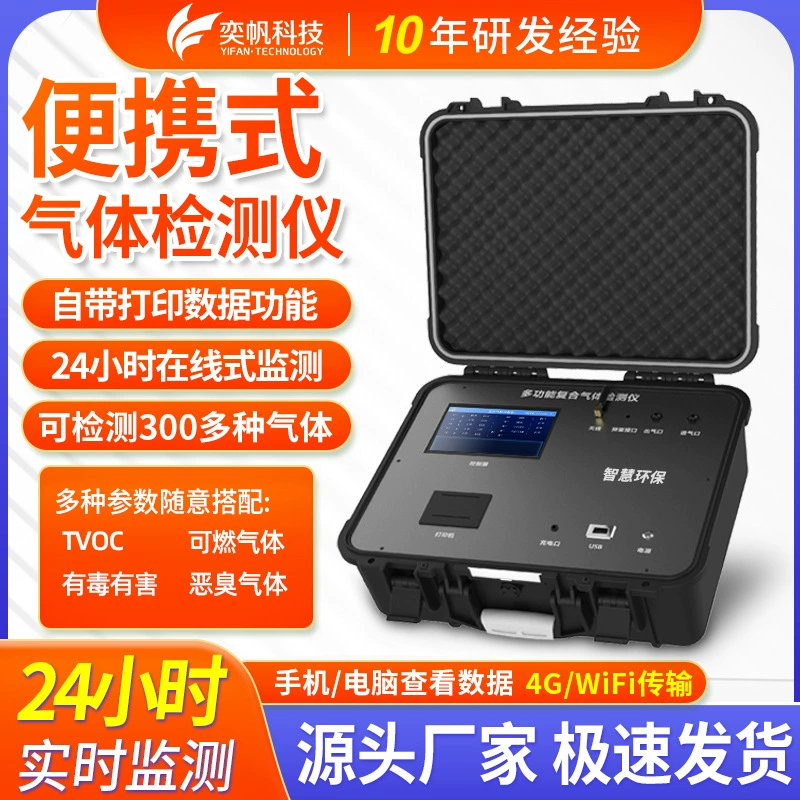 Портативный газоанализатор Yifan: мониторинг четырех видов газов (ВОК, кислород, аммиак), детектор токсичных и вредных газов.