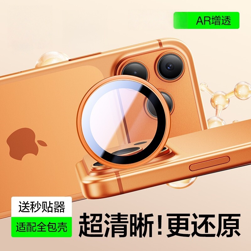 Suitable for Apple 17Promax Lens Film, iPhone 17Pro Mobile Phone Camera Ar Rear Camera Film