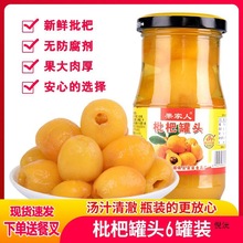 果家人糖水枇杷罐头整箱批发玻璃瓶装248g新鲜大果肉琵琶产零食