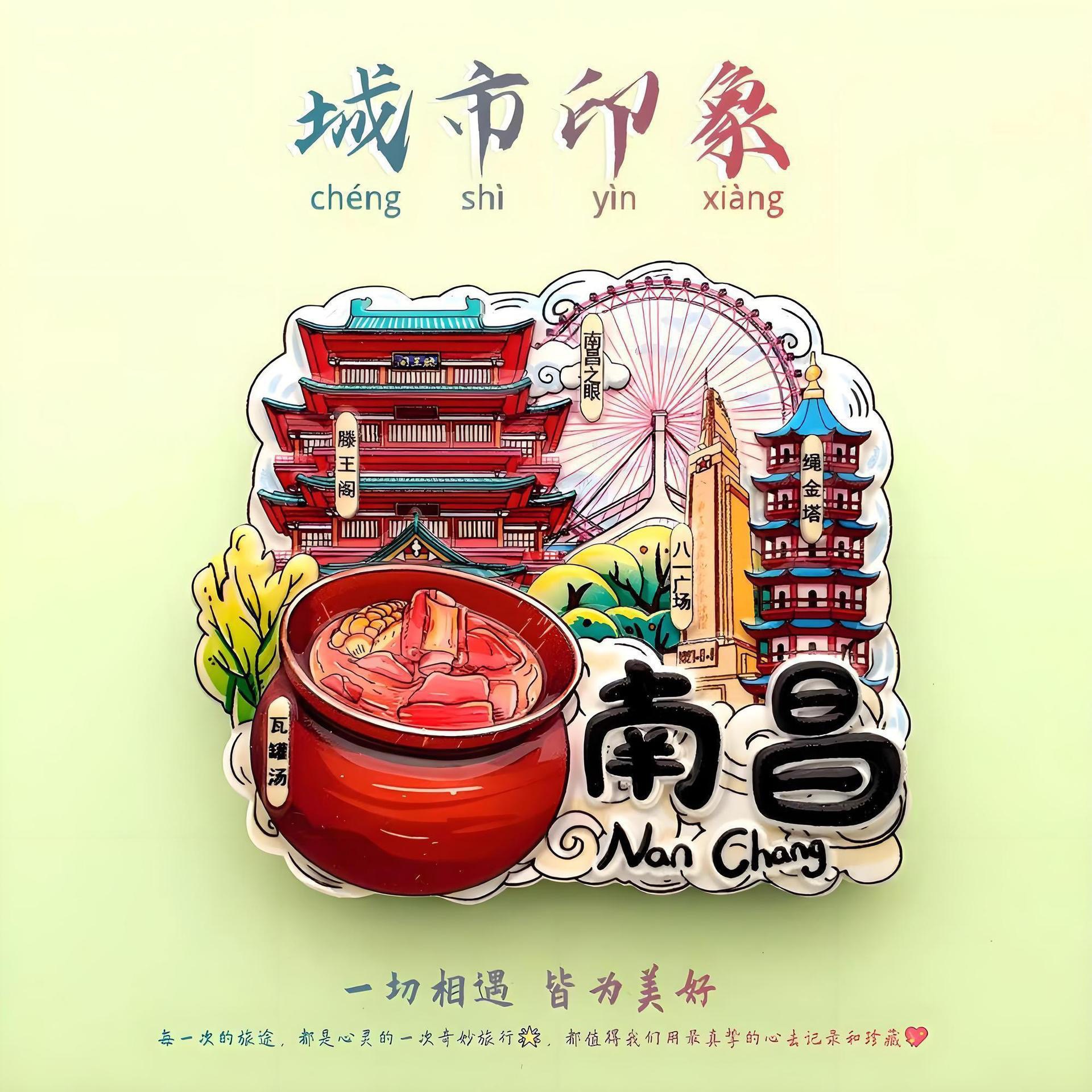 南昌