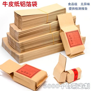 茶叶内袋牛皮纸包装袋小泡袋纸袋通用复古袋子锡纸茶袋罐 盒铝箔