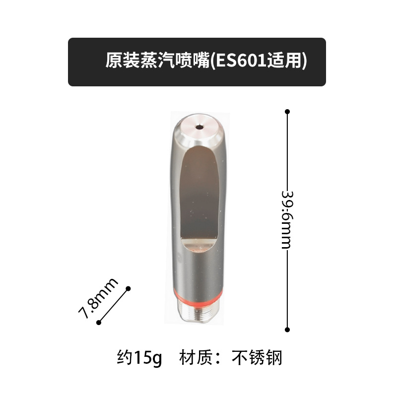 详情蒸汽喷嘴ES610.png