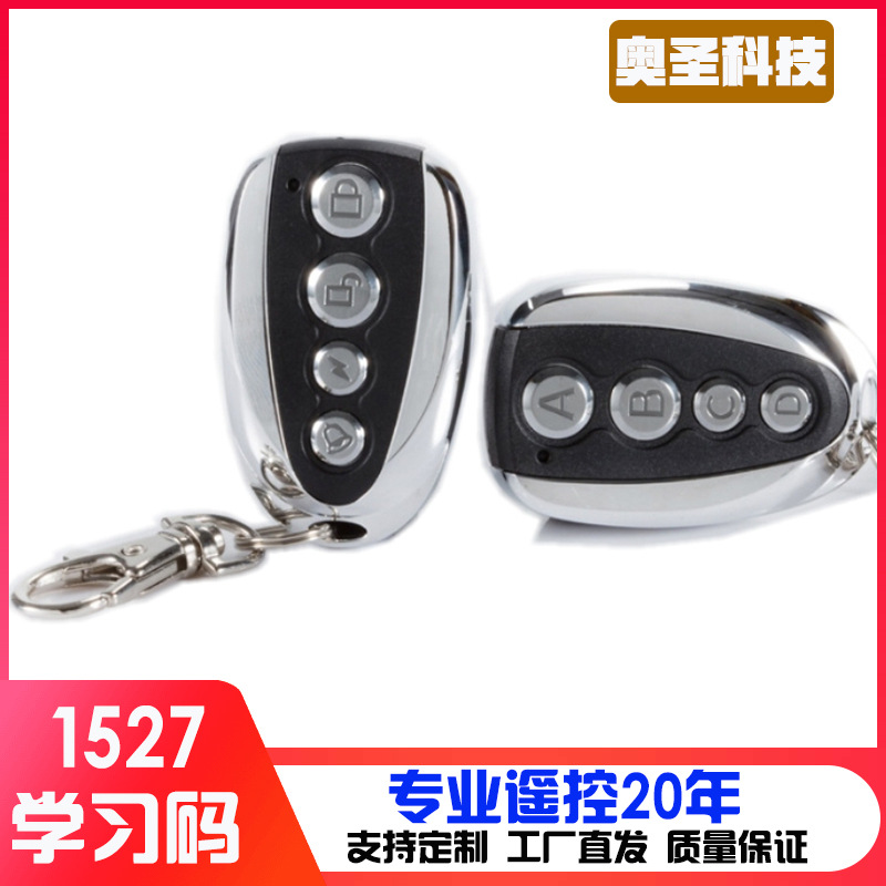 高档金属四键315频率防盗报警器遥控器HS1527433MHZ学习码发射器