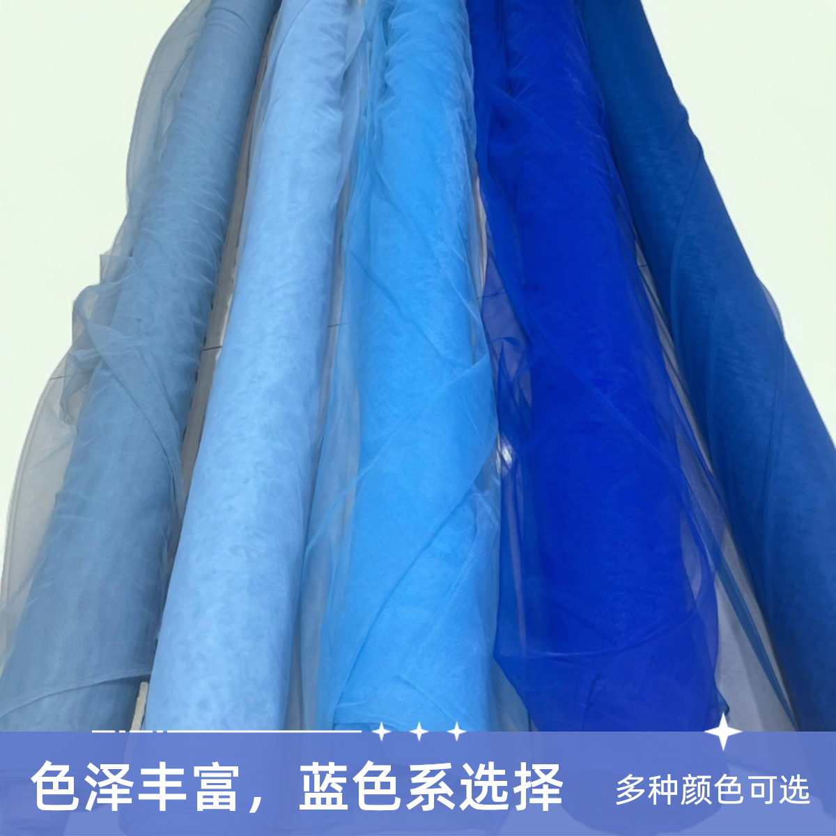 蓝色系网纱海洋主题幼儿园环创DIY吊饰布置办婚礼背景软纱幔布料
