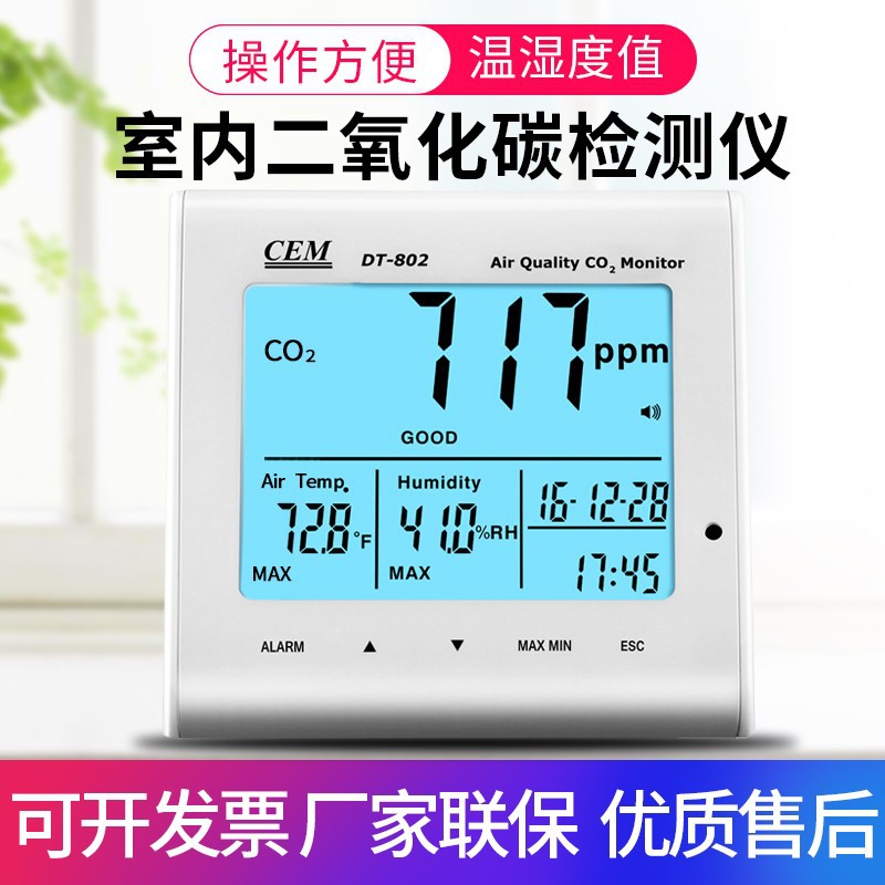 华盛昌二氧化碳检测仪温湿度检测室内空气质量检测仪气体检测仪