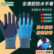 防滑耐磨赶海杀鱼专用防水全浸胶劳保手套