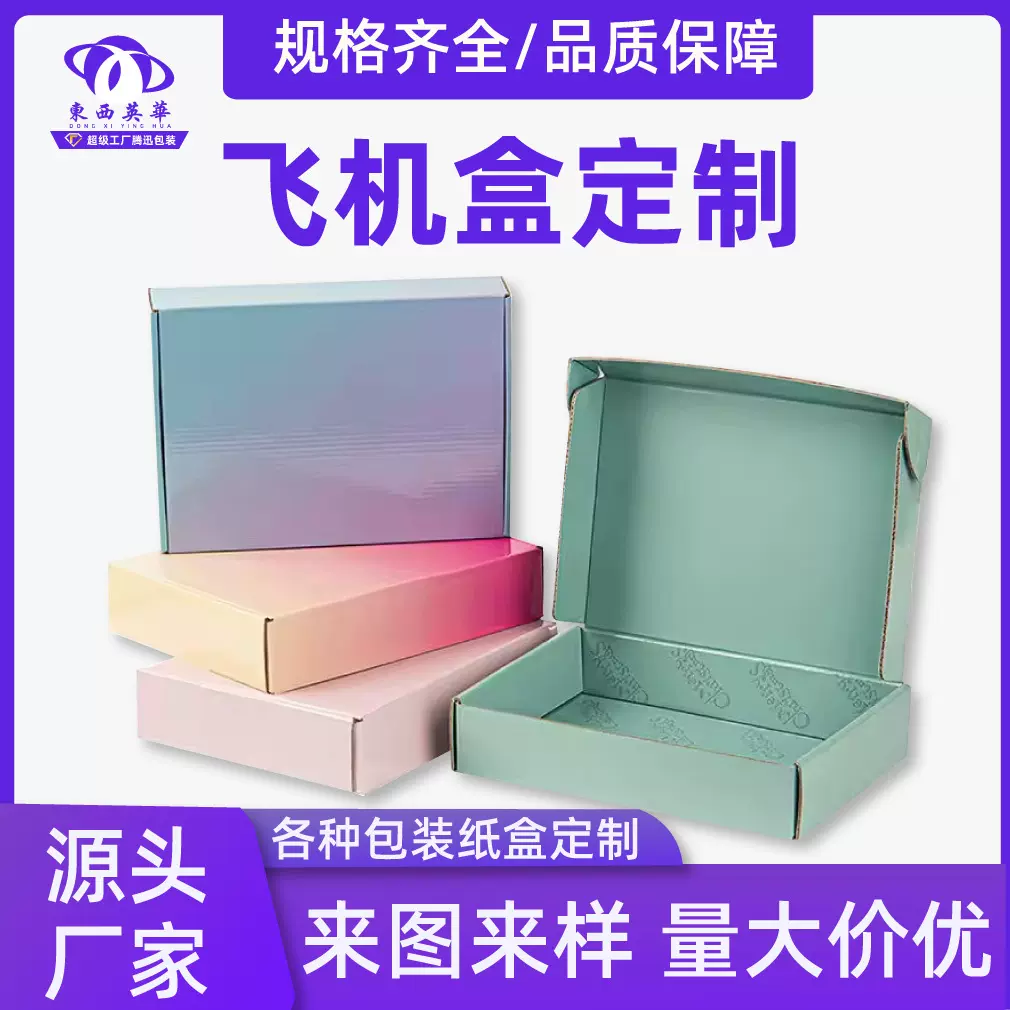 特硬飞机盒纸盒批发服装内衣饰品打包盒子快递包装纸箱飞 机盒包