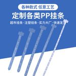 厂家超市现货PP挂条定制货架零食展示PP挂条广告透明塑料零食挂卡