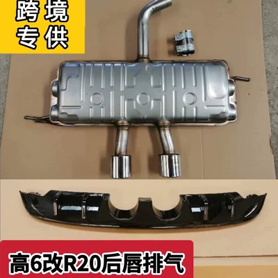 Modified R20 Medium Exhaust Rear – Big Surrounded