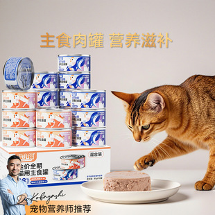 Full-Price Canned Cat Staple Food Mixed Flavors for Kittens, Chicken and Pigeon Nutritional Pet Snacks, Canned Cat Food