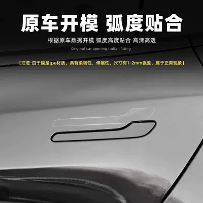 Car interior film | Bowl Protective Sticker Handle Surrounding