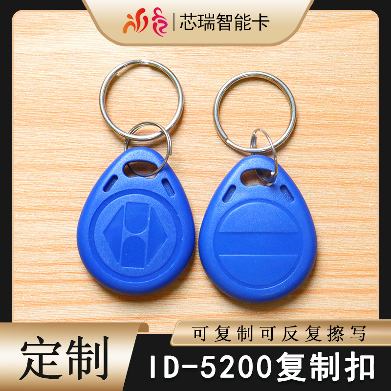 ID可复制钥匙扣反复擦写id 125K空白电子门锁小区物业门禁感应卡