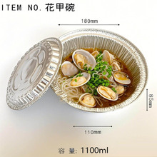 1100ml花甲碗现货供应商用粉打包锡纸碗85mm圆形粉碗微波炉适用