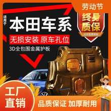 适用十代半思域雅阁发动机下护板十一地盘CRV缤智XRV底盘车底护凡